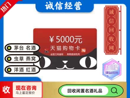 绥化北林区回收天猫购物卡