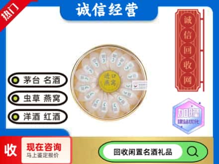 绥化北林区回收进口燕窝