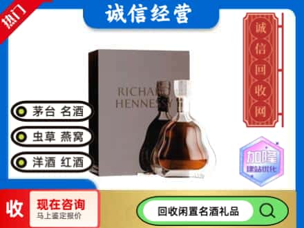 绥化北林区回收李察洋酒